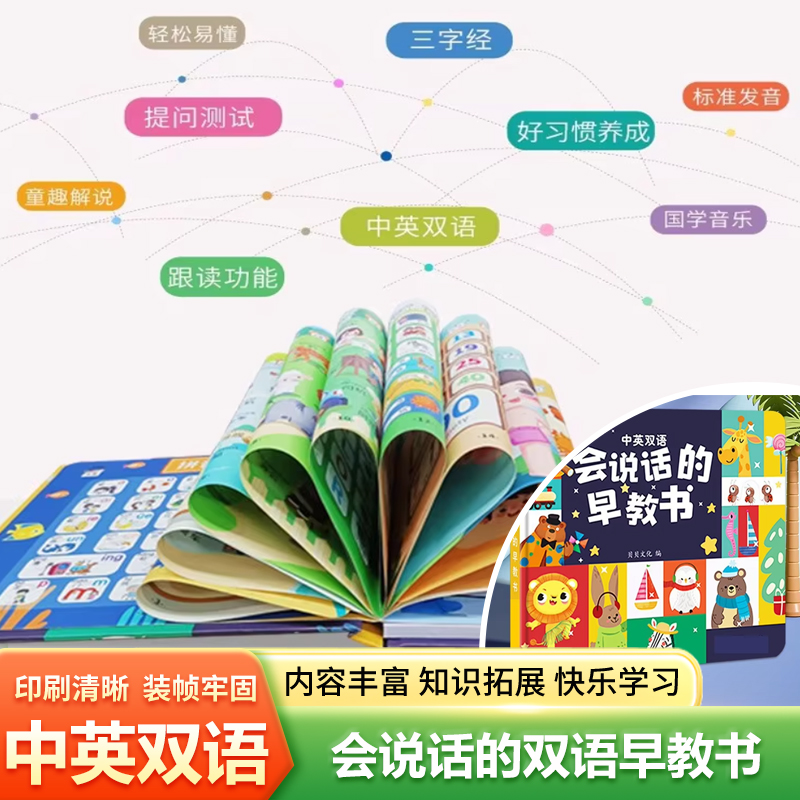 Kids Education Rhymes - Libro de Sonidos con Caracteres Chinos